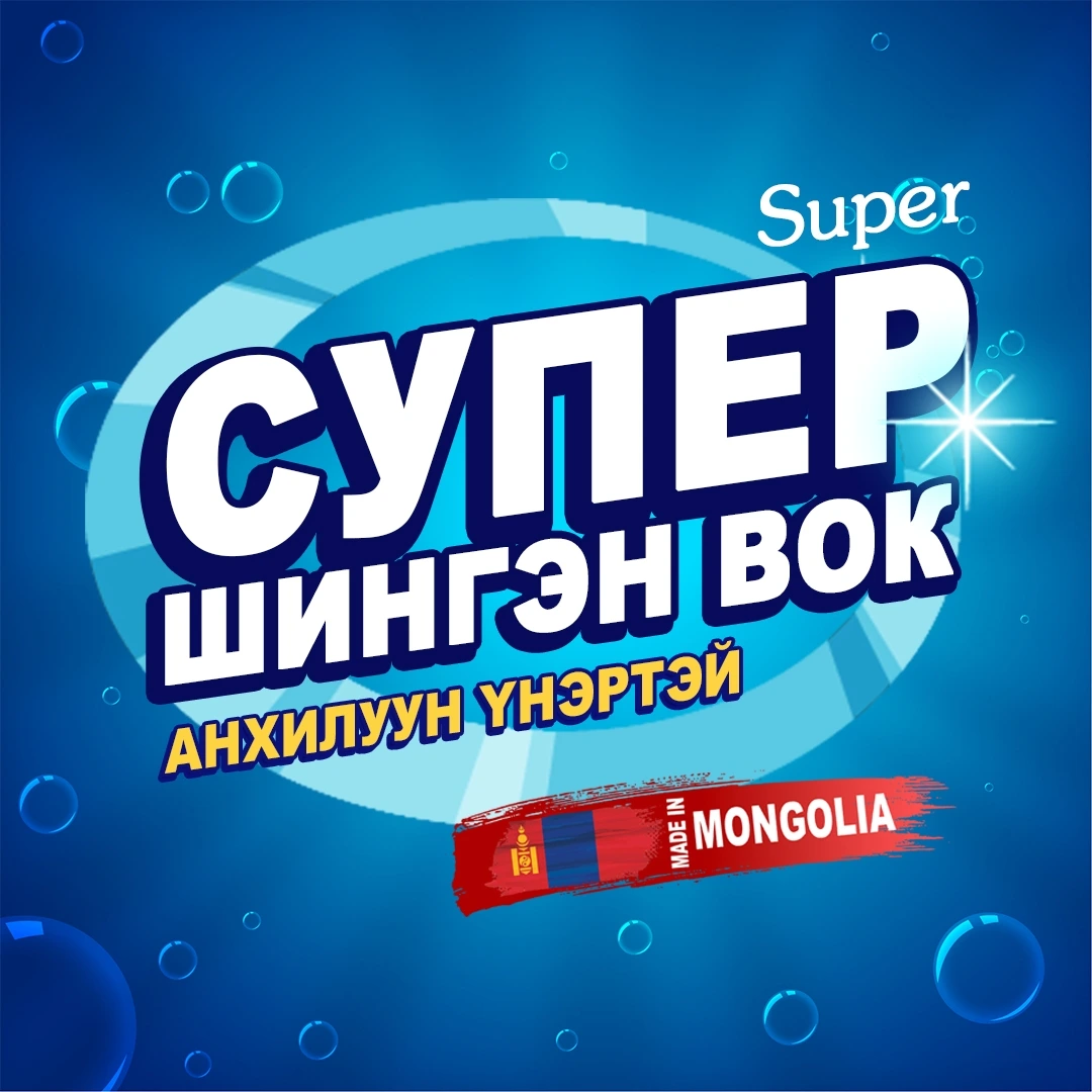 СУПЕР ШИНГЭН ВОК